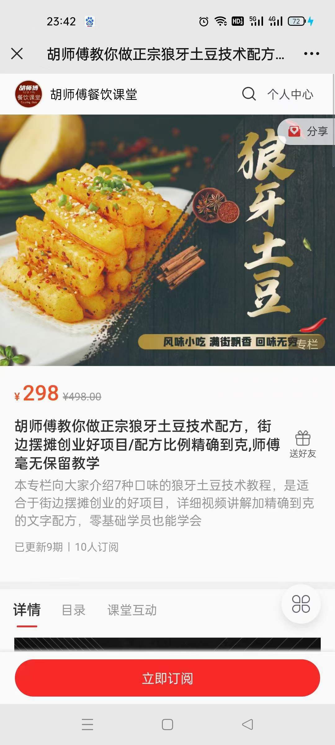 四川乐山小吃狼牙土豆技术配方特色小吃创业摆摊培训商用炸土豆炸洋芋教程