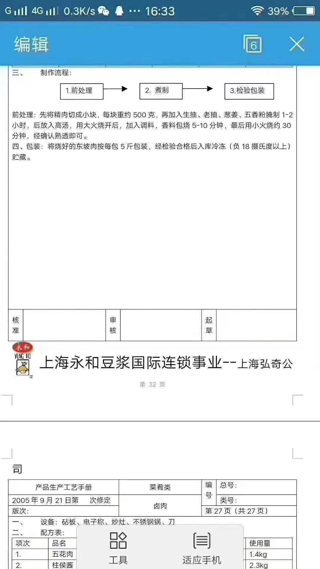 永和豆浆全套标准化快餐核心配方技术