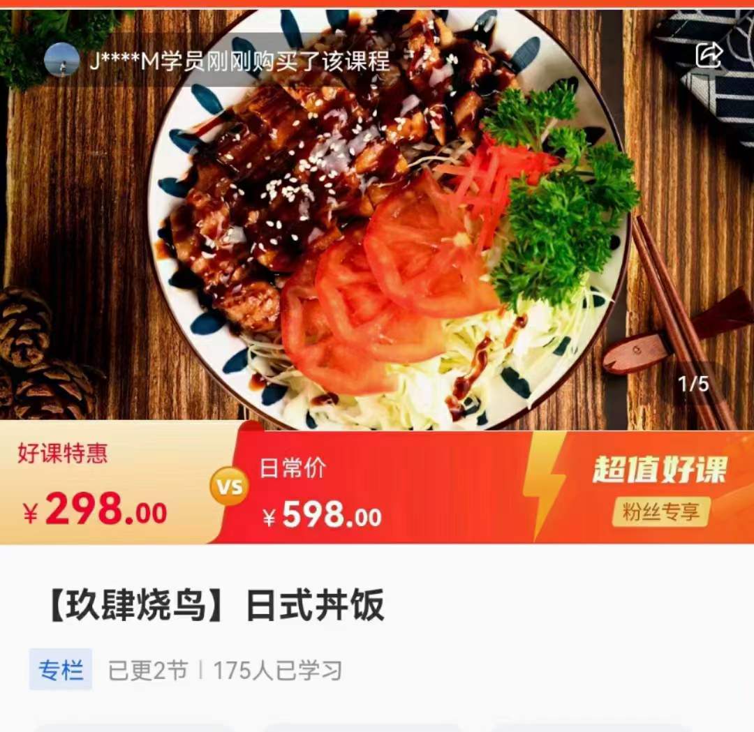 牛丼饭餐饮配方技术日式烤肉盖饭鳗鱼猪排饭制作创业教程培训商用