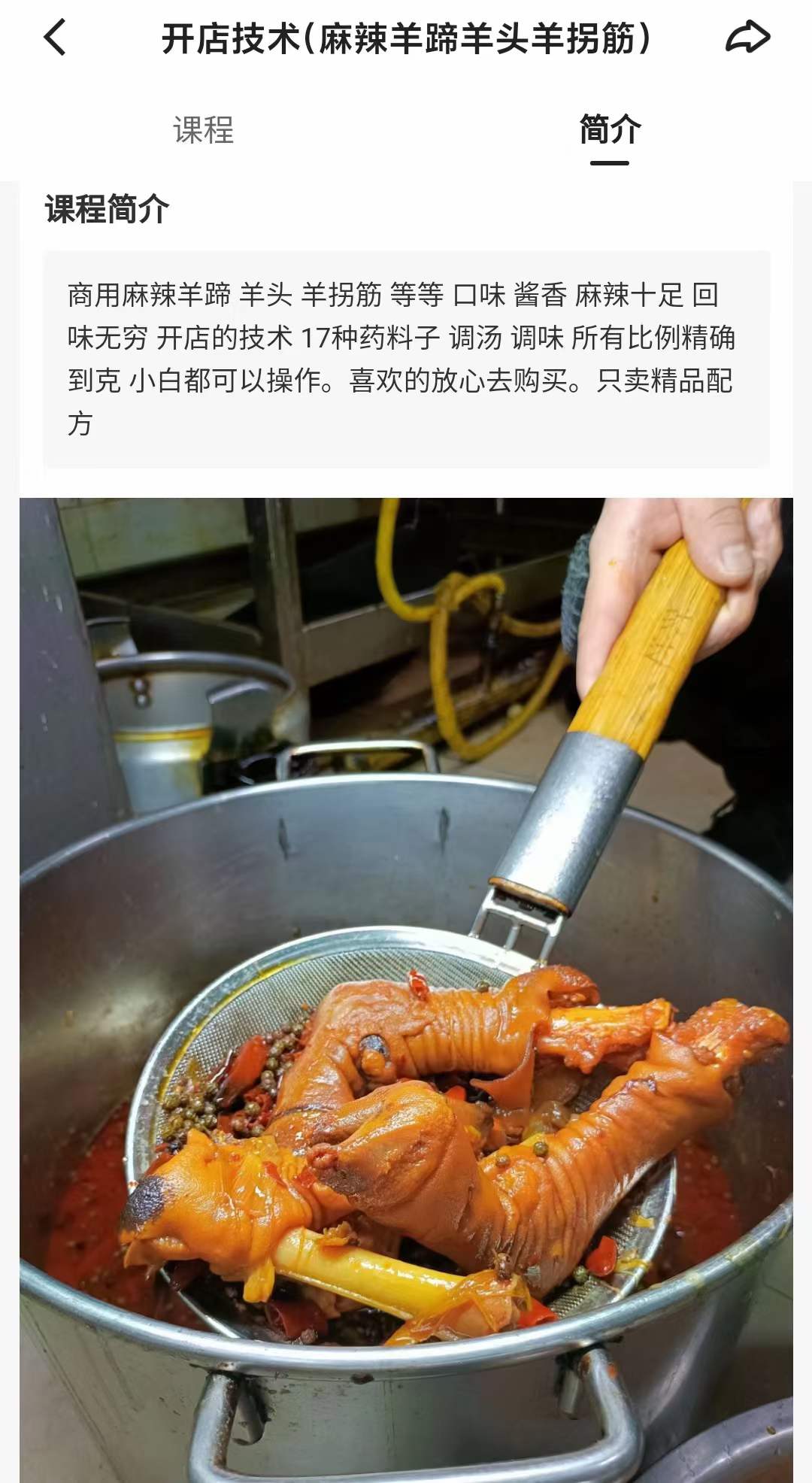 麻辣羊蹄羊头羊拐筋制作技术小吃卤菜卤肉卤水配方资料教程培训视频