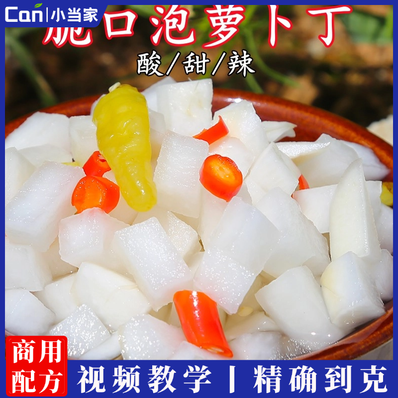 湖南王婆婆商业版爽口萝卜（酸辣爽口)做法视频教程-餐饮小当家