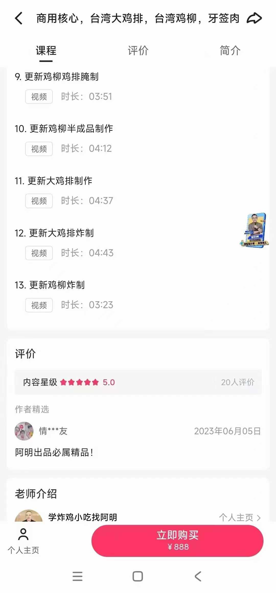 商用核心台湾大鸡排台湾鸡柳牙签肉配方小吃技术视频教学