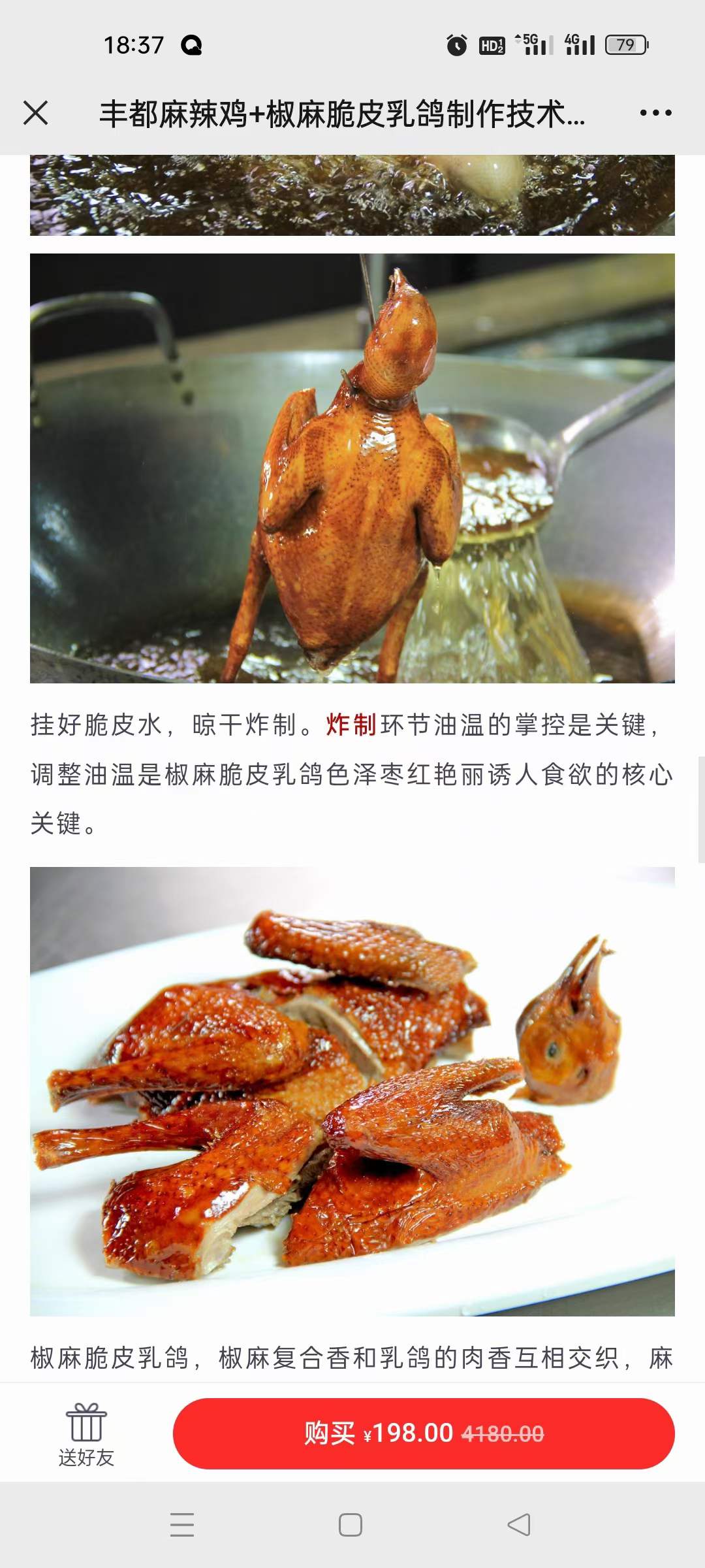 丰都麻辣鸡+椒麻脆皮乳鸽制作技术配方视频教程