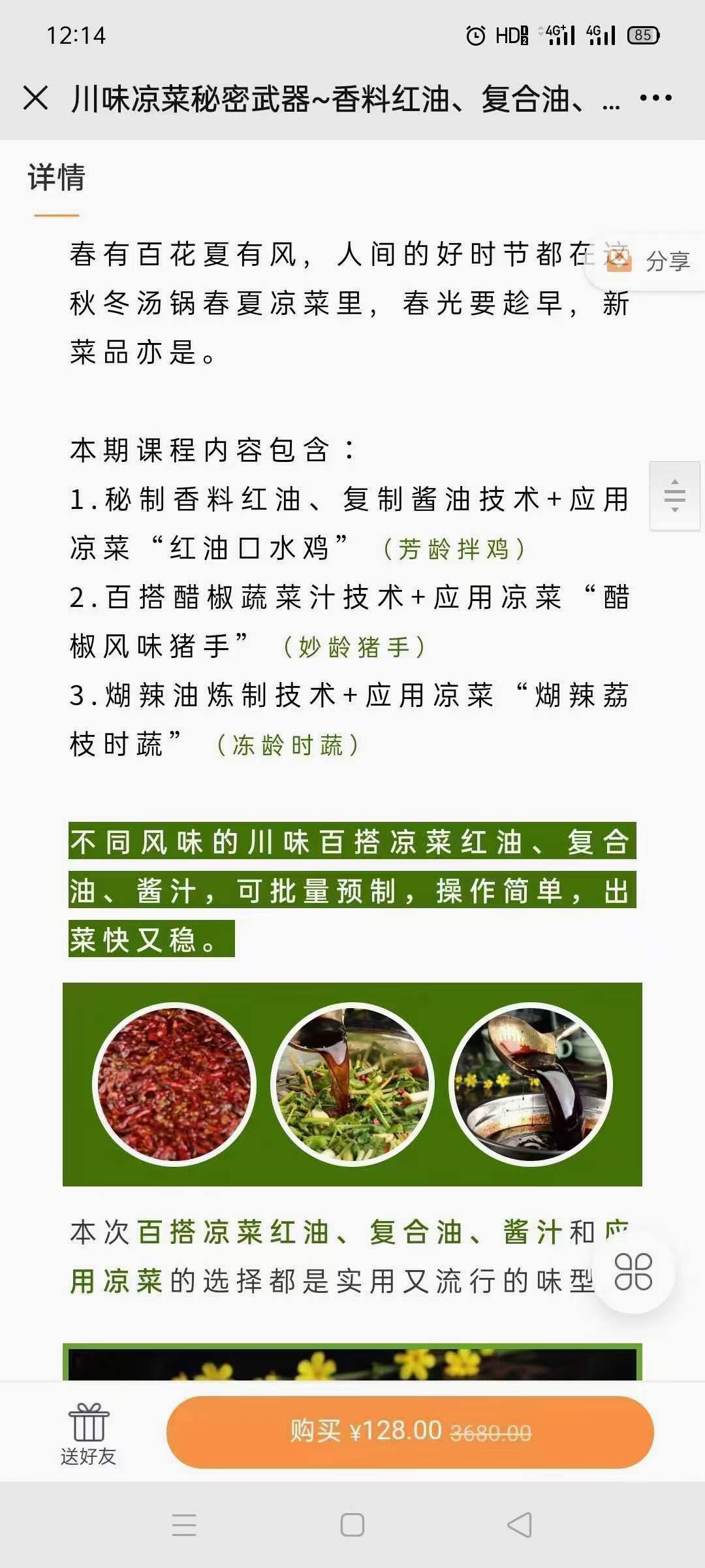 自选凉菜做法技术配方教程 四川凉拌菜制作大全摆摊开店技术