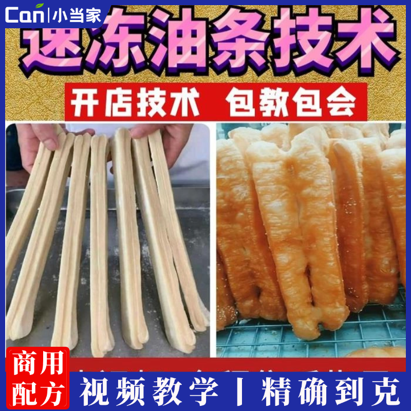 速冻油条小吃技术配方教程商用创业鲜汁肉包制作视频教学培训锁汤全套-餐饮小当家