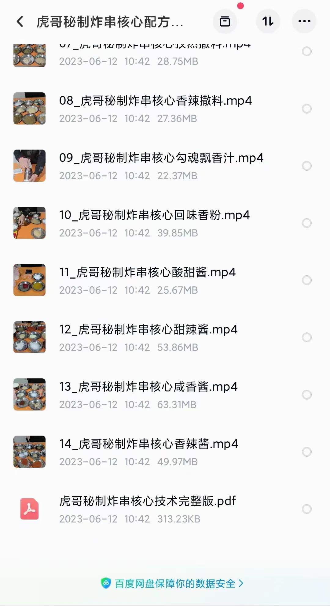 炸串技术配方酱料秘制商用刷料酱秘方教程小吃培训创业摆摊