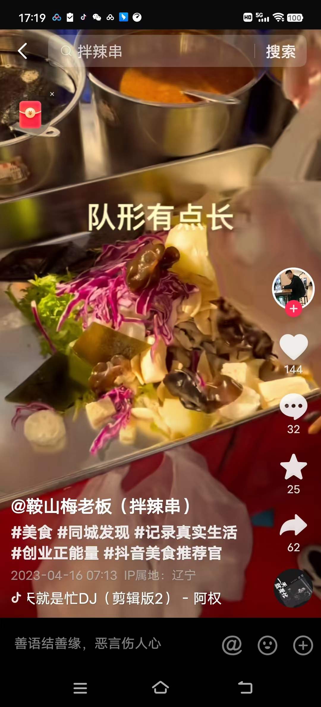 网红小吃鞍山梅老板拌辣串技术配方