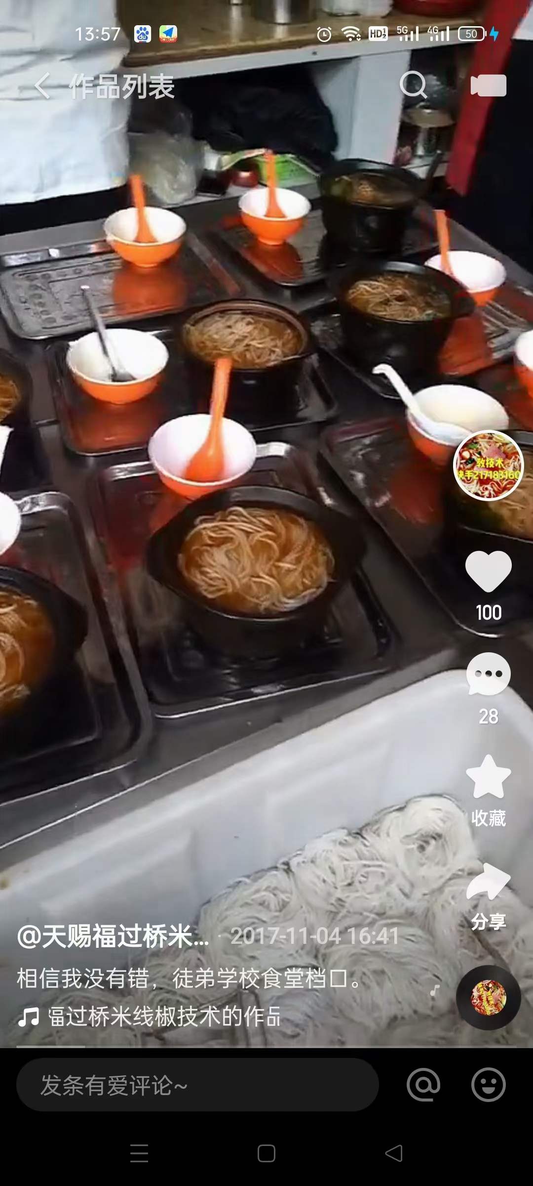 正宗云南过桥米线砂锅米粉丝技术配方教程底料酱料制作资料培训课