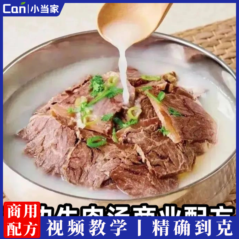 延边牛肉汤小吃技术配方做法视频教程教学视频-餐饮小当家