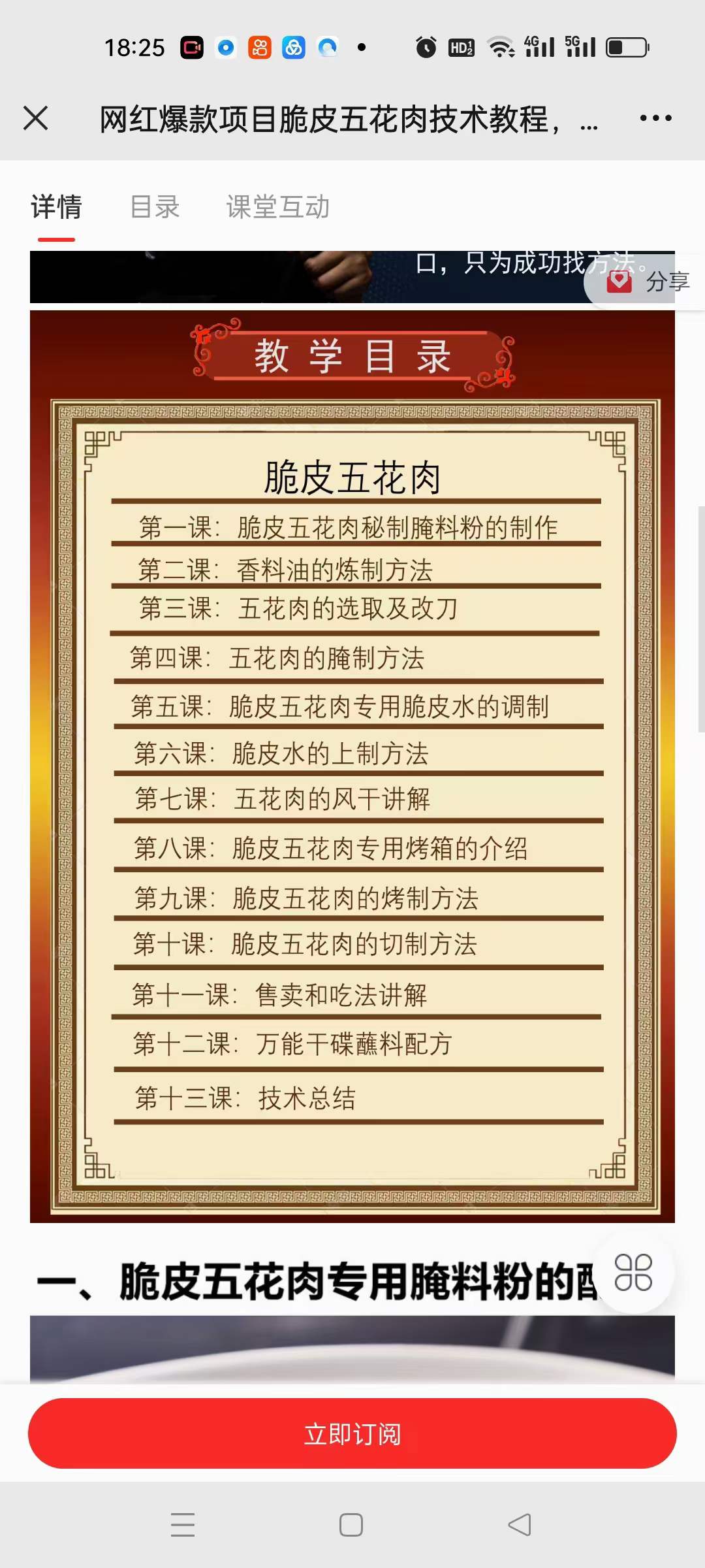 脆皮五花肉技术配方教程小吃腌料撒料商用烤猪肉秘方课程培训创业