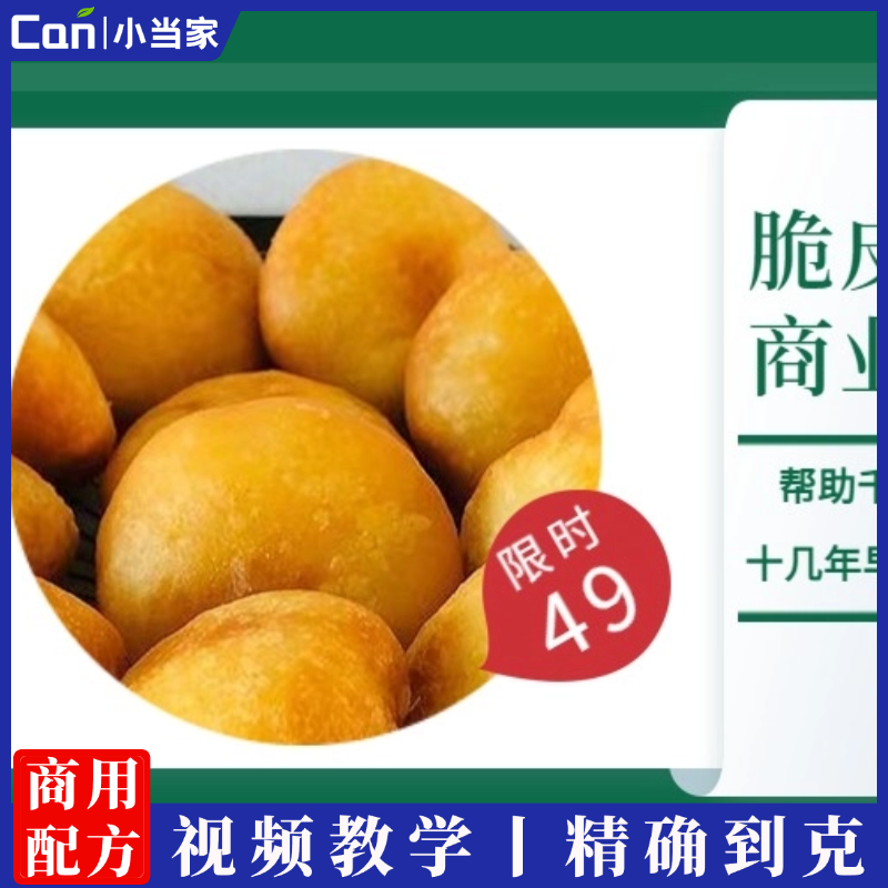 商用开店摆摊早餐早点脆皮糖糕烫面油炸糕技术教学教程做法配方-餐饮小当家