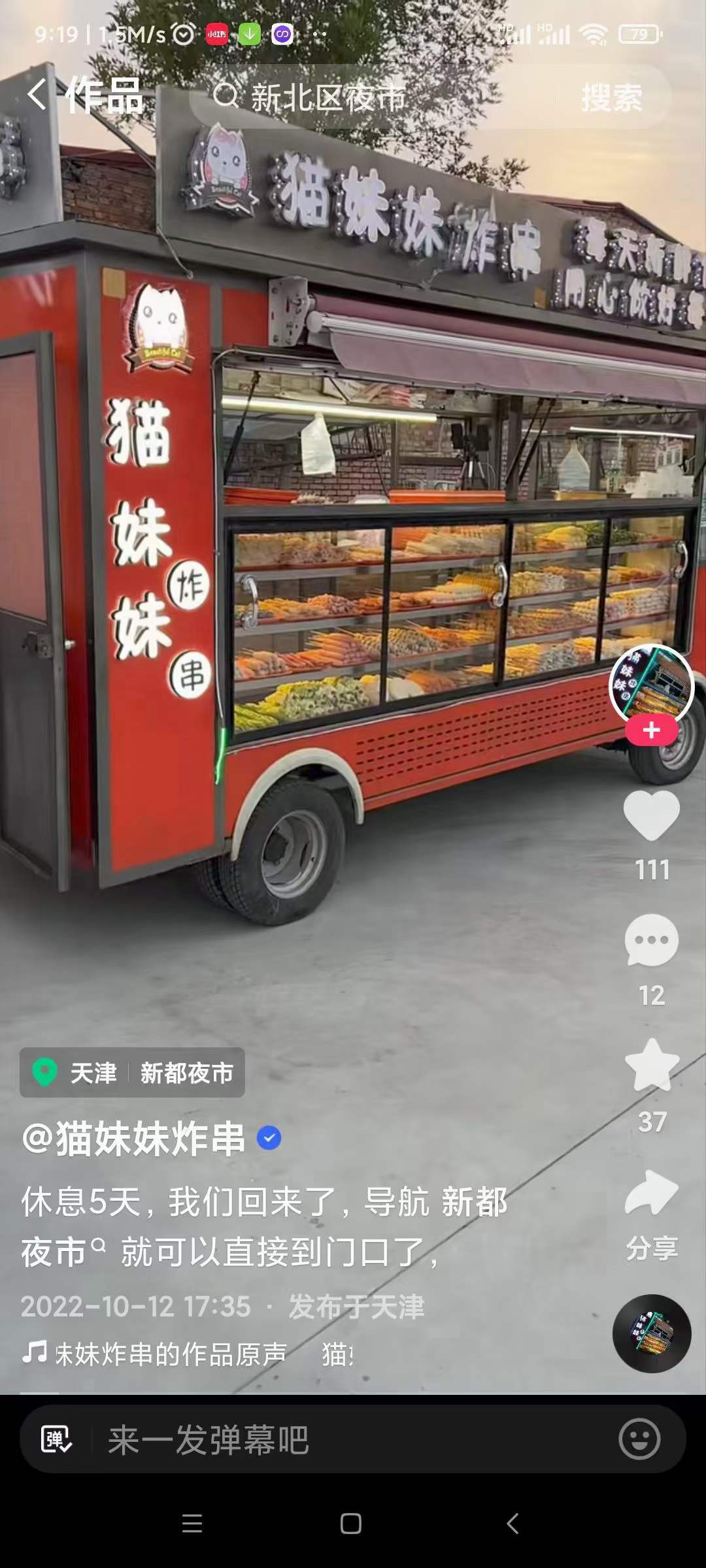 网红炸串技术配方教程商用刷料酱料调料撒料摆摊创业小吃项目