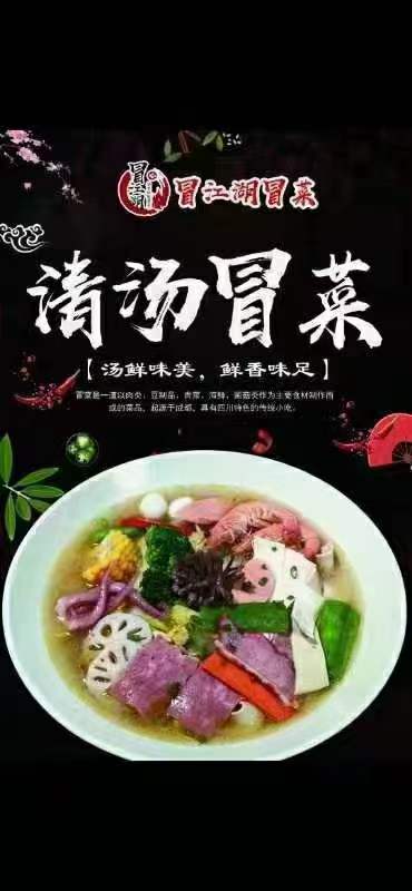 四川冒菜商用全套技术配方红汤清汤酸汤藤椒干拌冒菜教程小吃培训方法视频教学