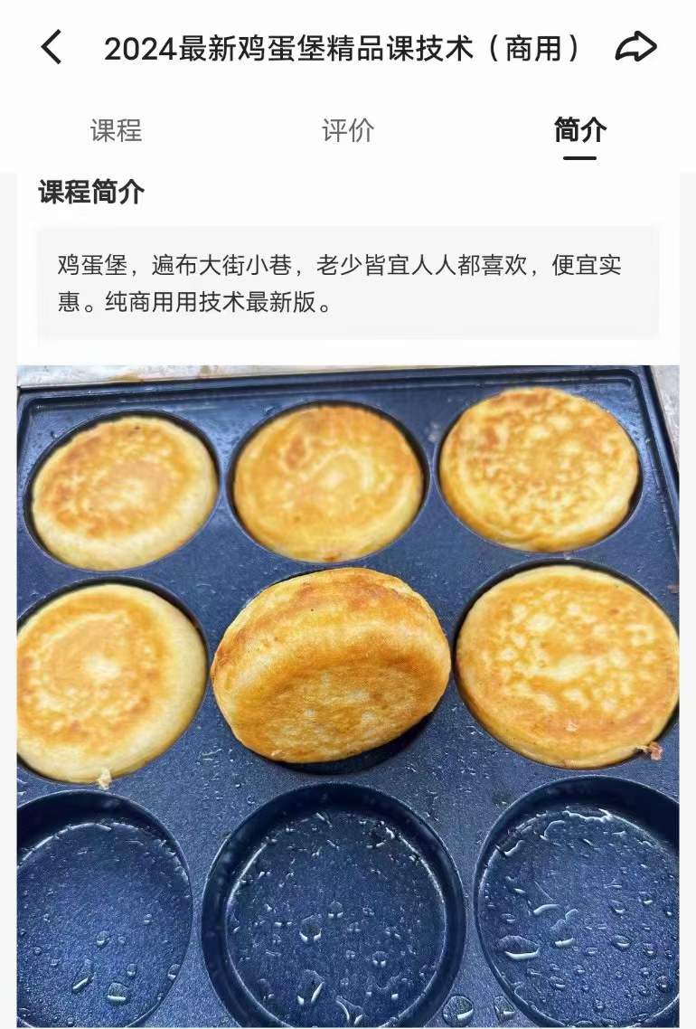 鸡蛋汉堡特色小吃技术肉蛋堡面糊酱料小吃配方鸡蛋堡摆摊创业小成本教程商用