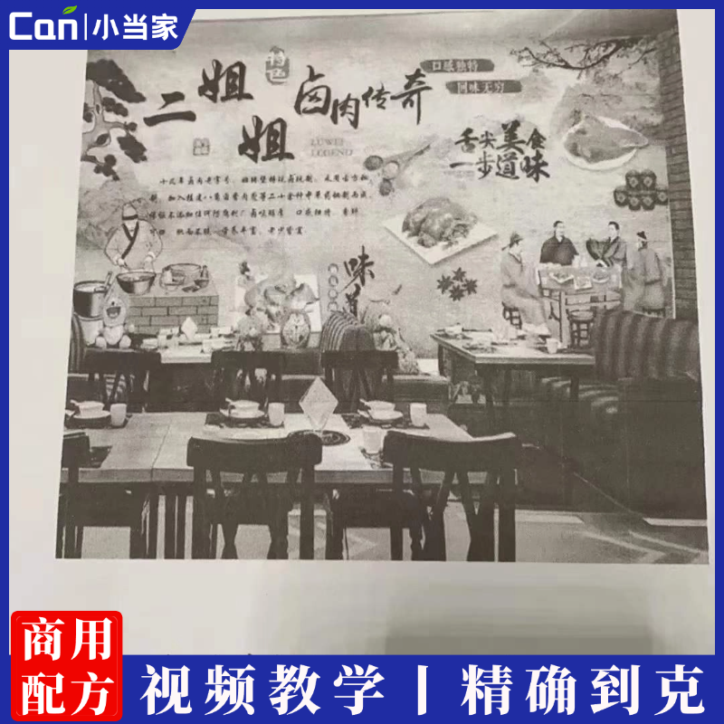 商用卤菜技术配方熟食卤味热卤现捞卤水卤肉技术现场培训文字资料-餐饮小当家