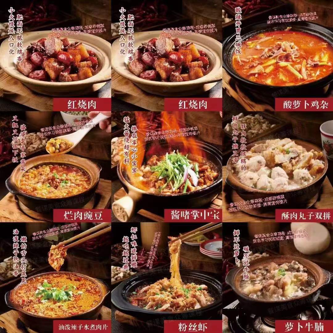 砂锅菜技术配方酱料教程网红小吃爆款摆摊创业小项目夜市地摊商用