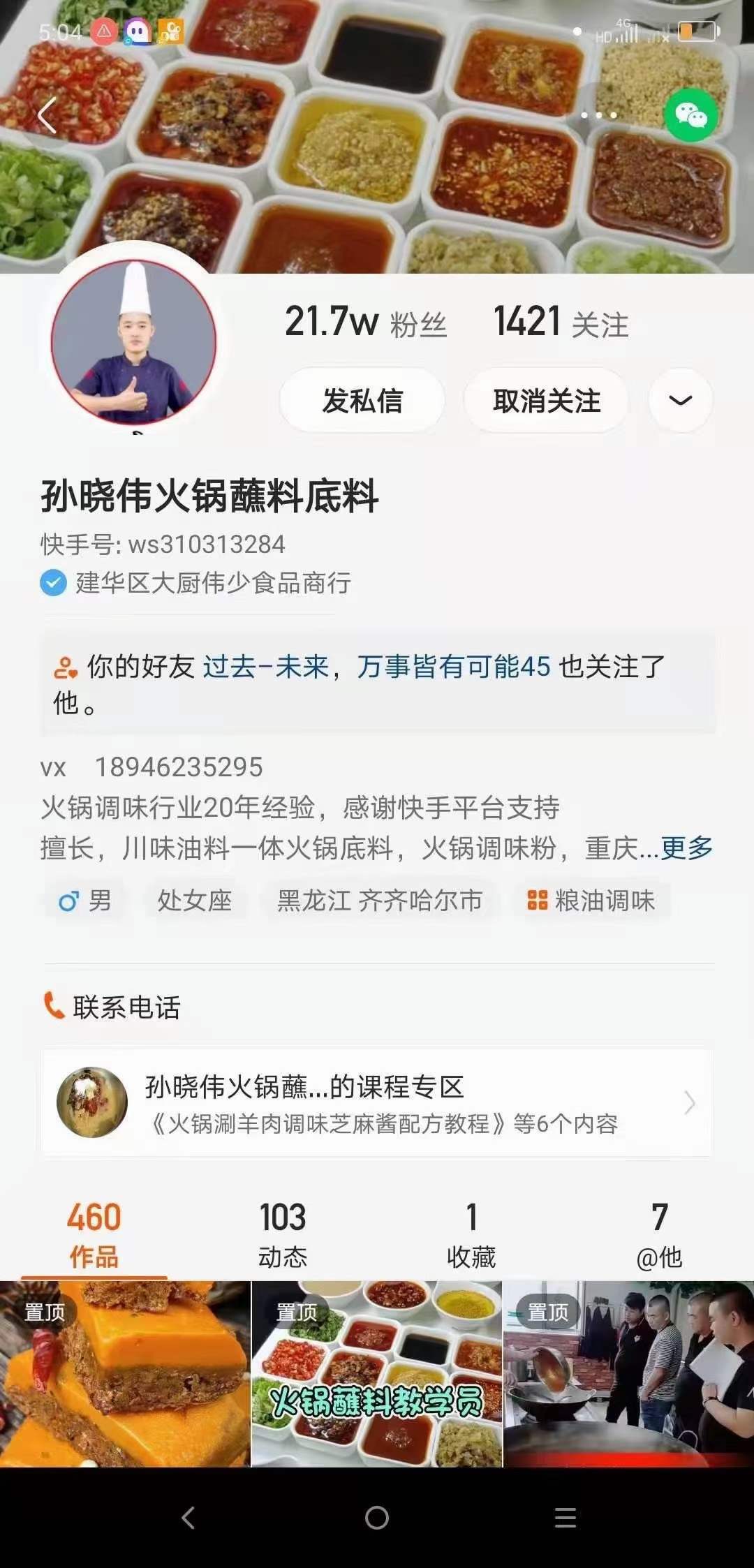 火锅技术配方火锅底料老油香料高汤蘸料味碟兑锅清汤全套技术