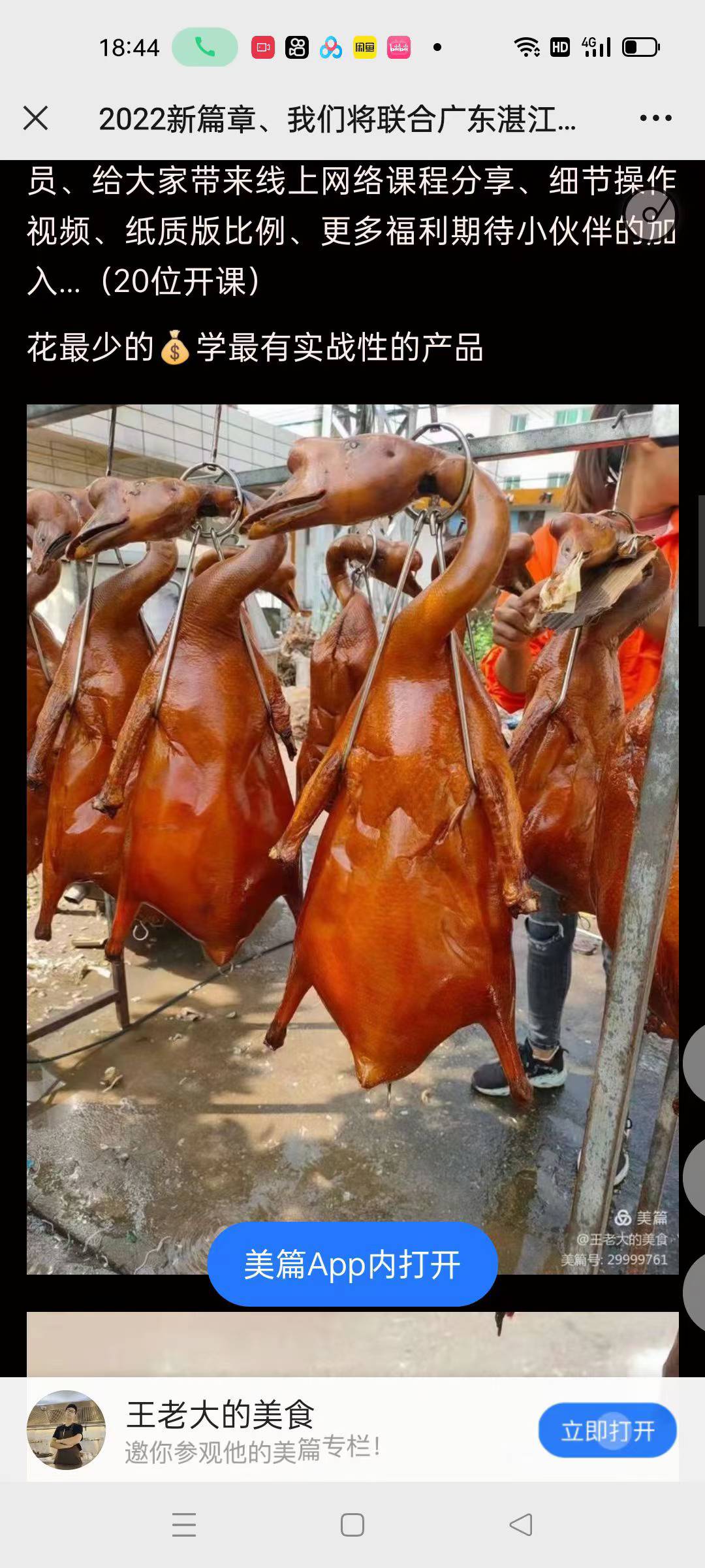 广式鸭煌烧腊烧鸭烤鸭烧鸡叉烧技术配方秘方教程视频资料