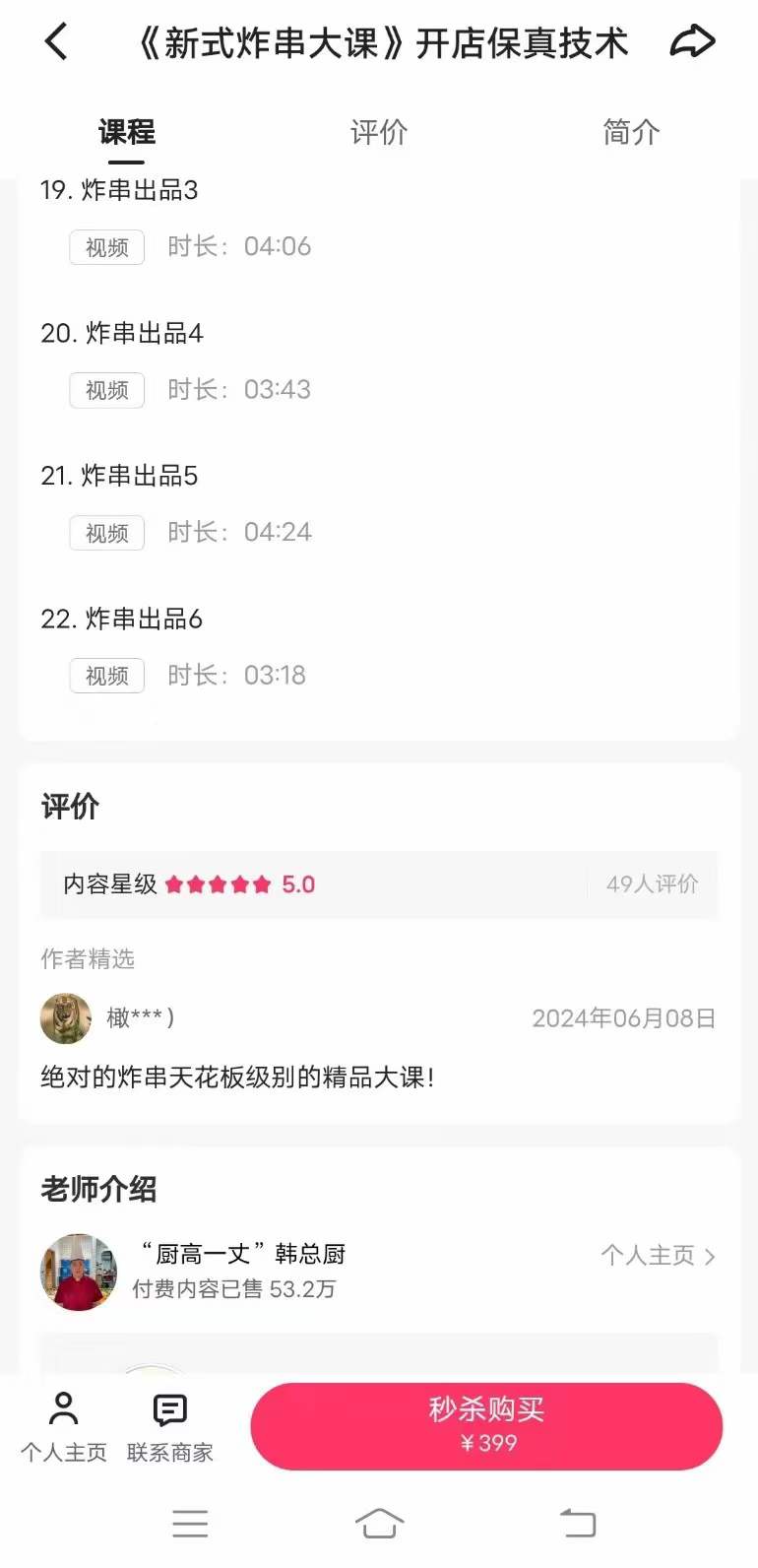 新式炸串技术配方教程油炸串串刷料酱调料酱料撒料商用小吃配方视频教学