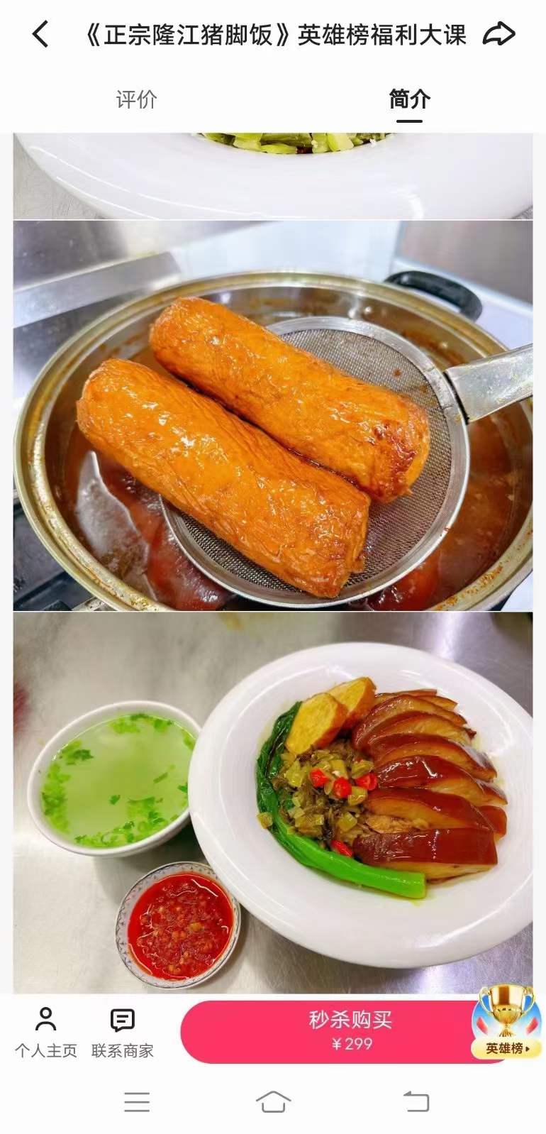 正宗隆江猪脚饭猪手饭卤肉卤水卤料包商用技术配方教程视频培训