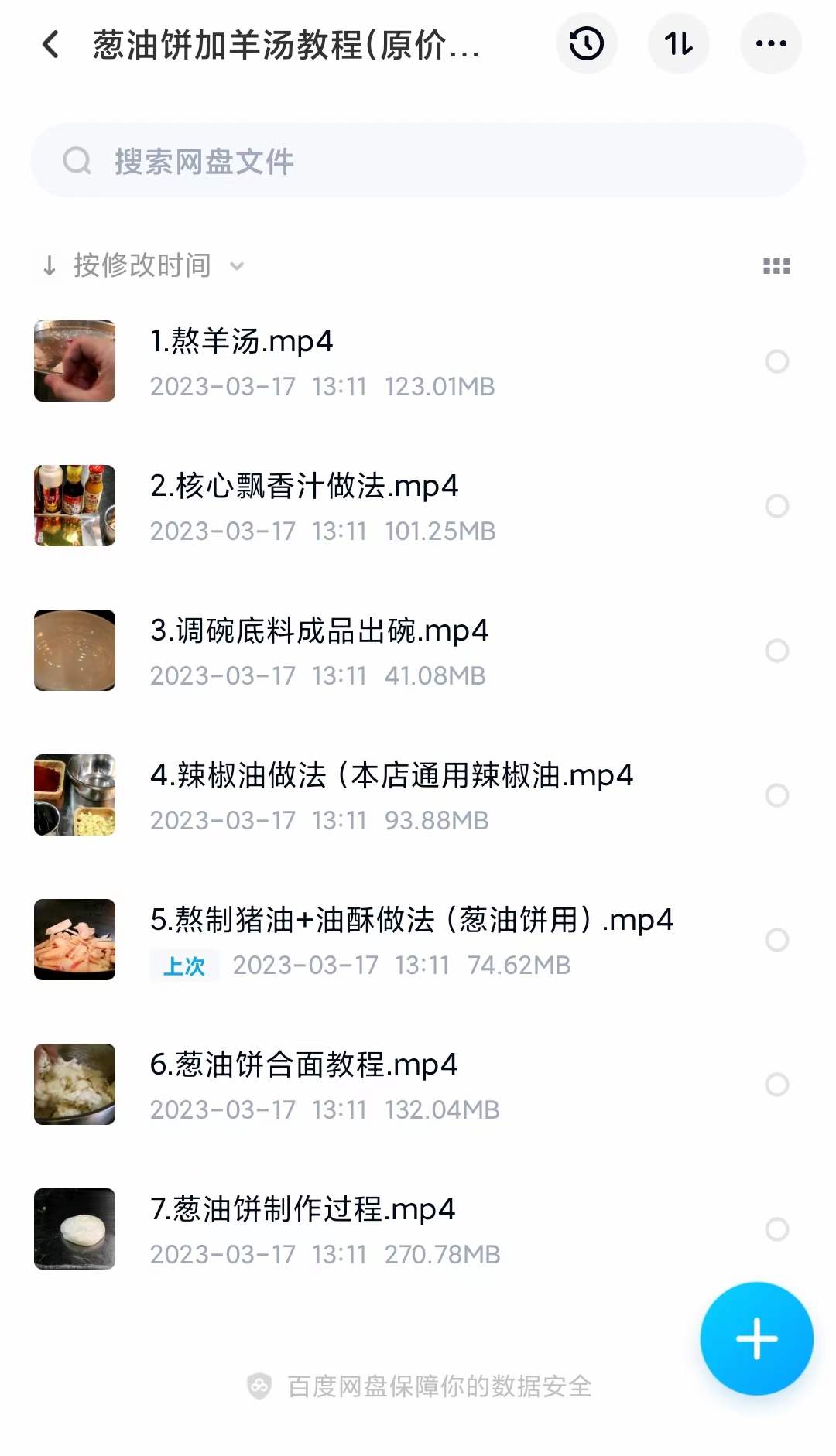 香酥葱油饼技术配方教程+单县羊汤技术配方秘方小吃培训商用视频教程