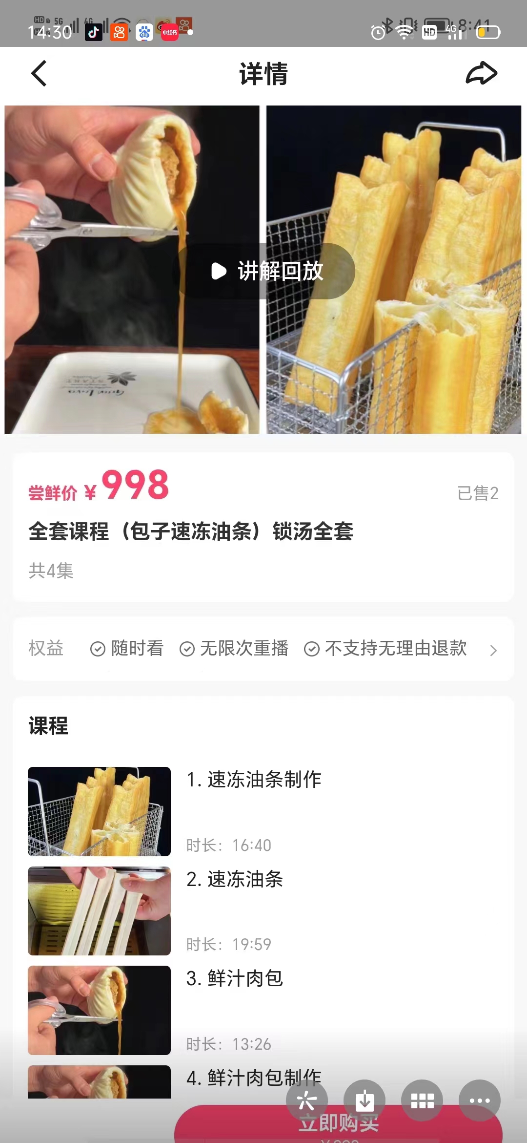 速冻油条小吃技术配方教程商用创业鲜汁肉包制作视频教学培训锁汤全套