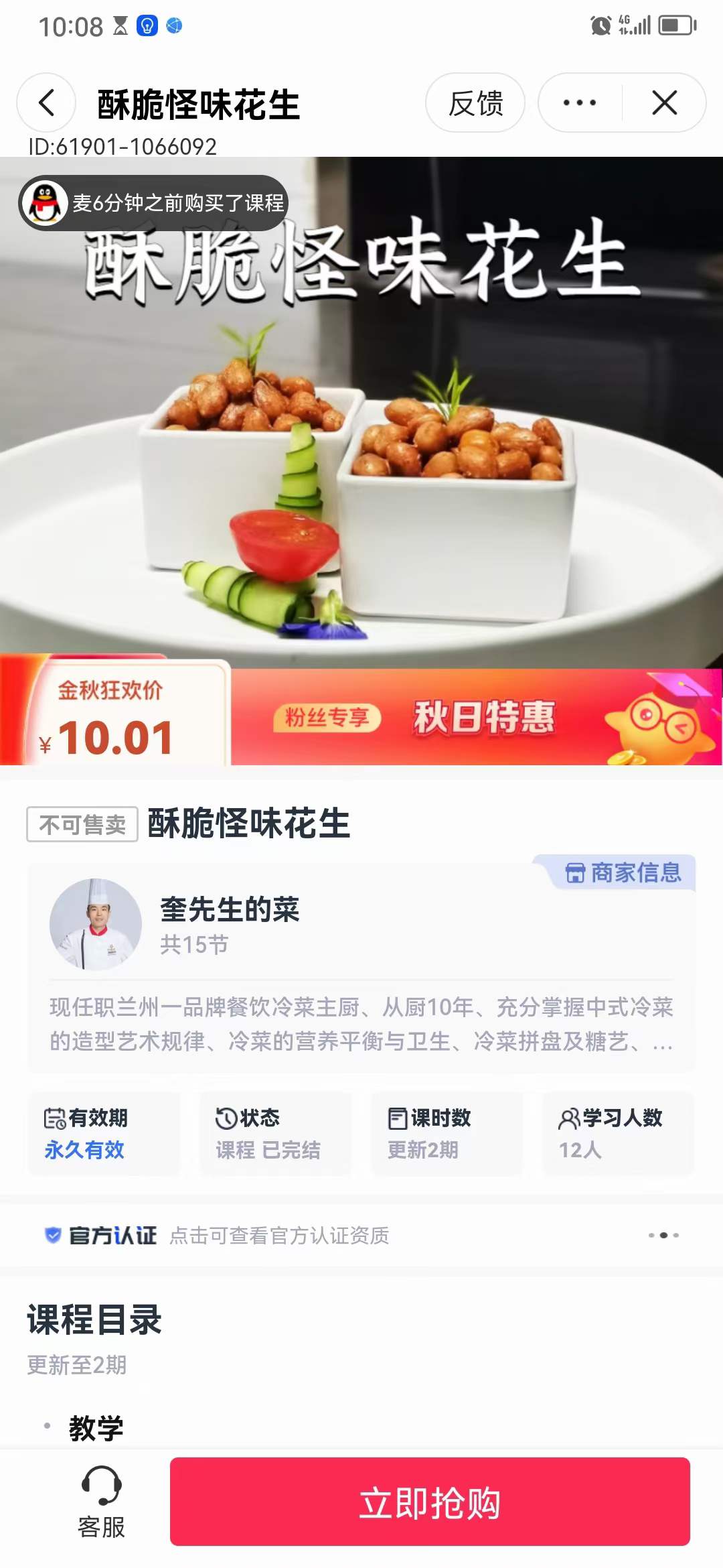 正宗怪味花生技术配方酥脆怪味花生制作方法商用教程培训方法视频教学