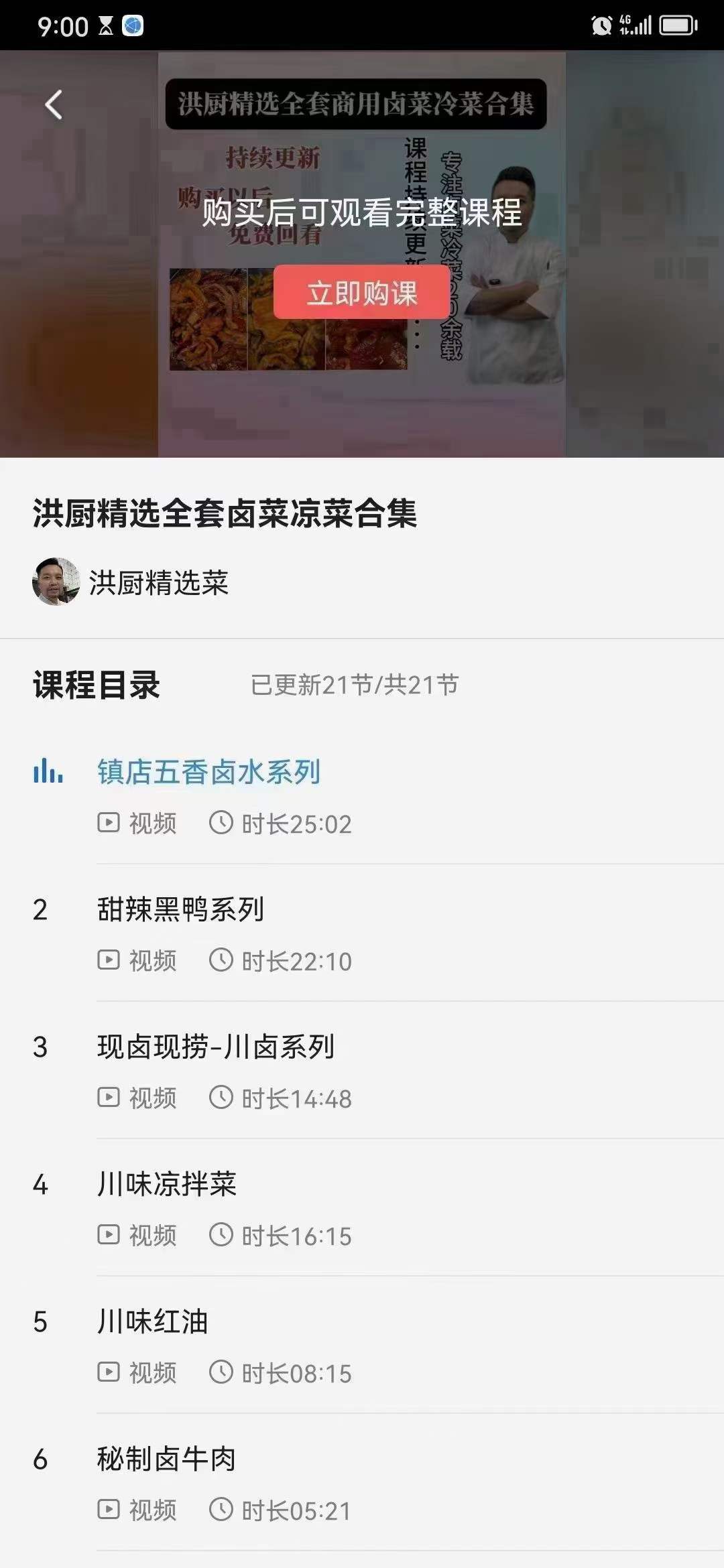 精选全套卤菜凉菜卤水卤料制作技术视频教程卤味酱肉小吃配方凉菜做法卤汁制作