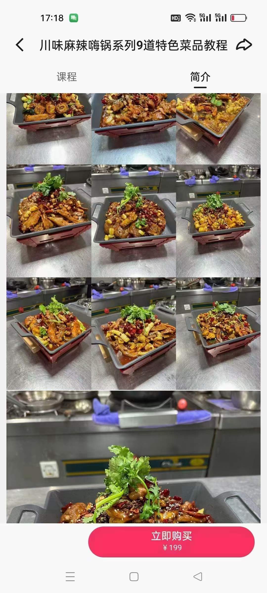 麻辣香锅做法技术商用资料麻辣香锅小吃配方川味麻辣嗨锅系列9道特色菜品开店摆摊教程