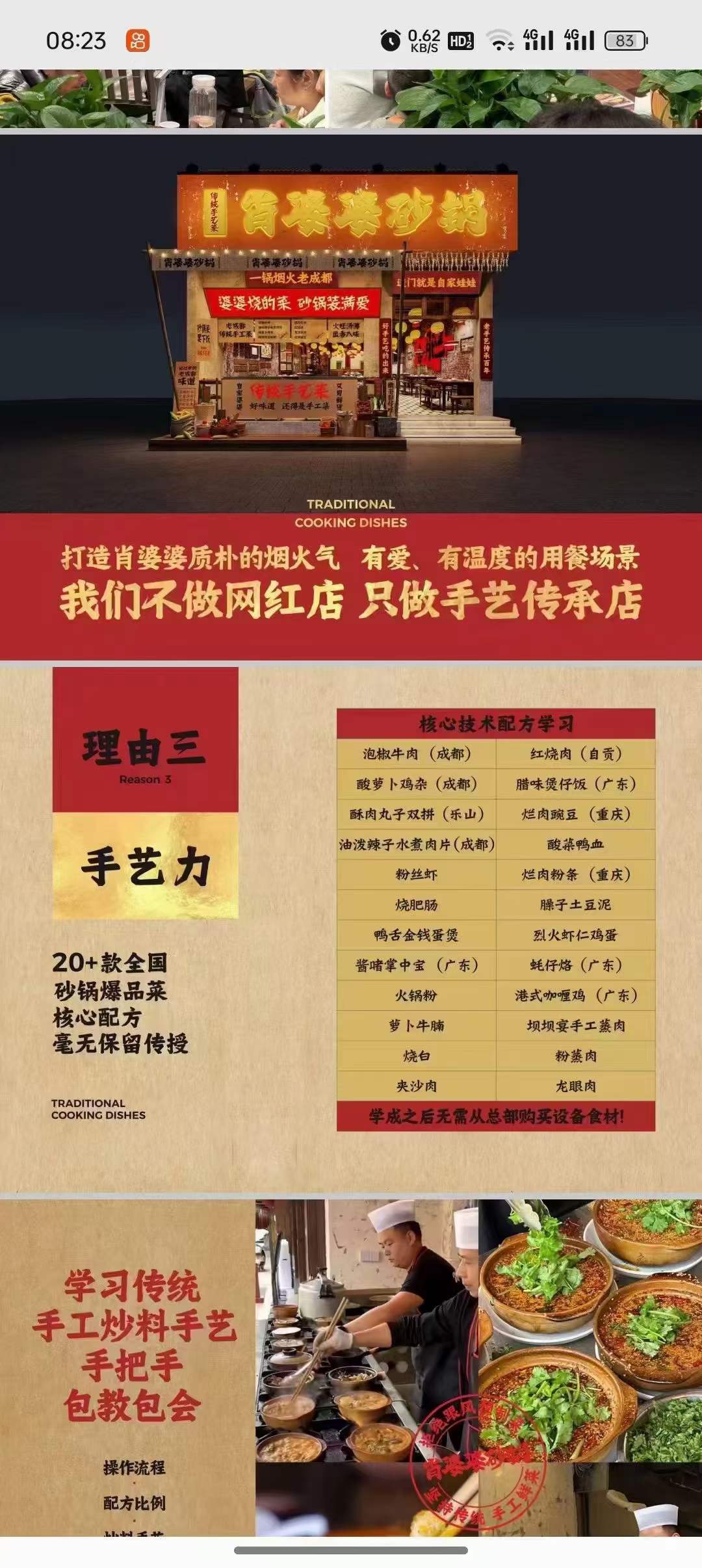 38种砂锅菜技术配方 沙锅菜做法 砂锅菜品商用技术小吃配方视频教程