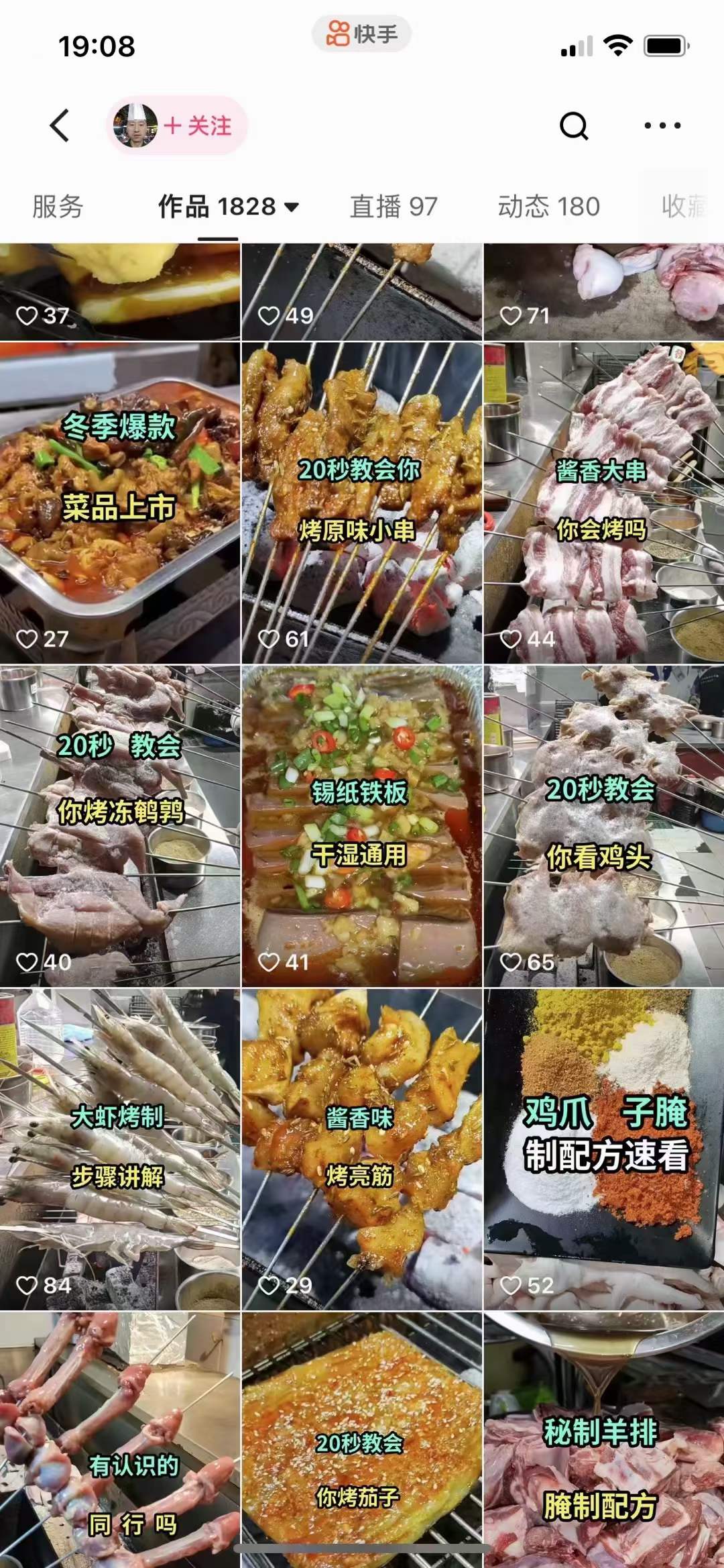 正宗东北烧烤系列教学 全品类商用技术配方 开店必学