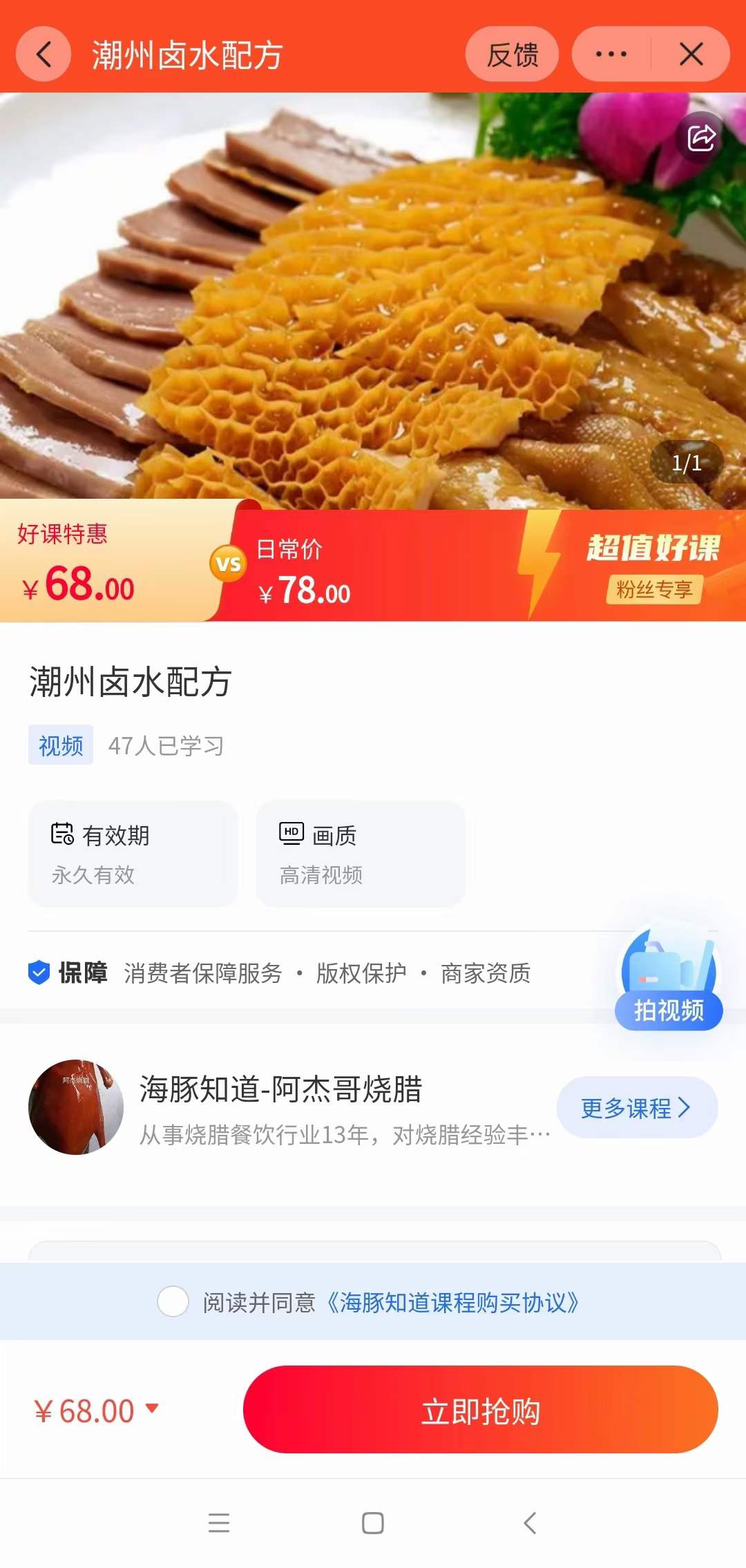 正宗潮州卤水技术配方卤菜卤肉香料包潮汕卤水高清视频教程培训