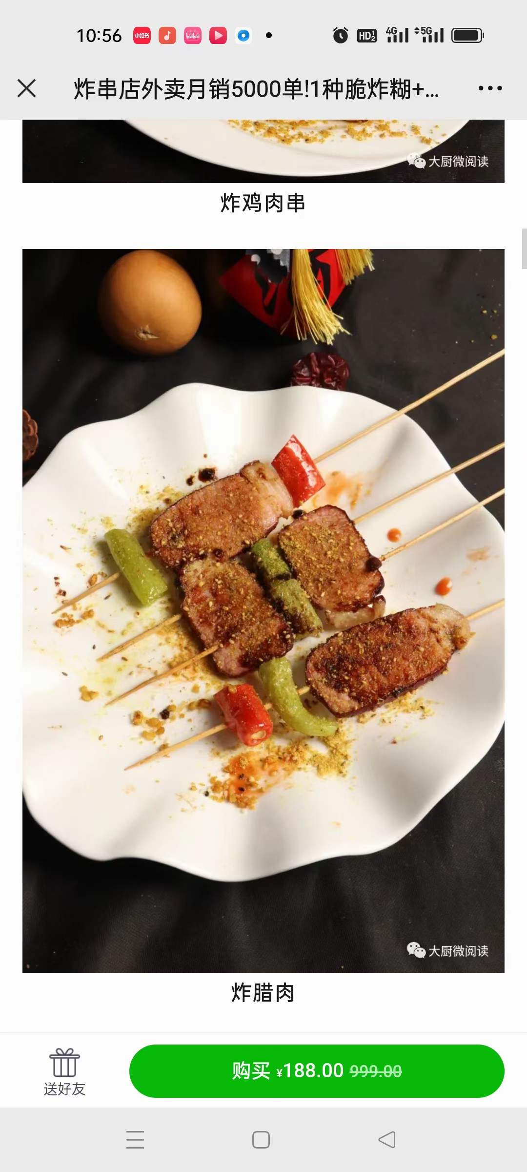 商用炸串技术配方酱料配料配方餐饮培训小吃摆摊创业商用教程开店