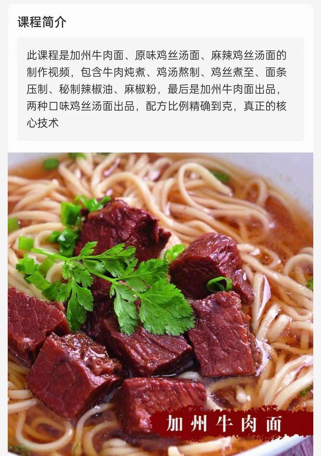 加州牛肉面鸡丝面商用技术配方鸡丝汤面资料教程培训方法视频教学