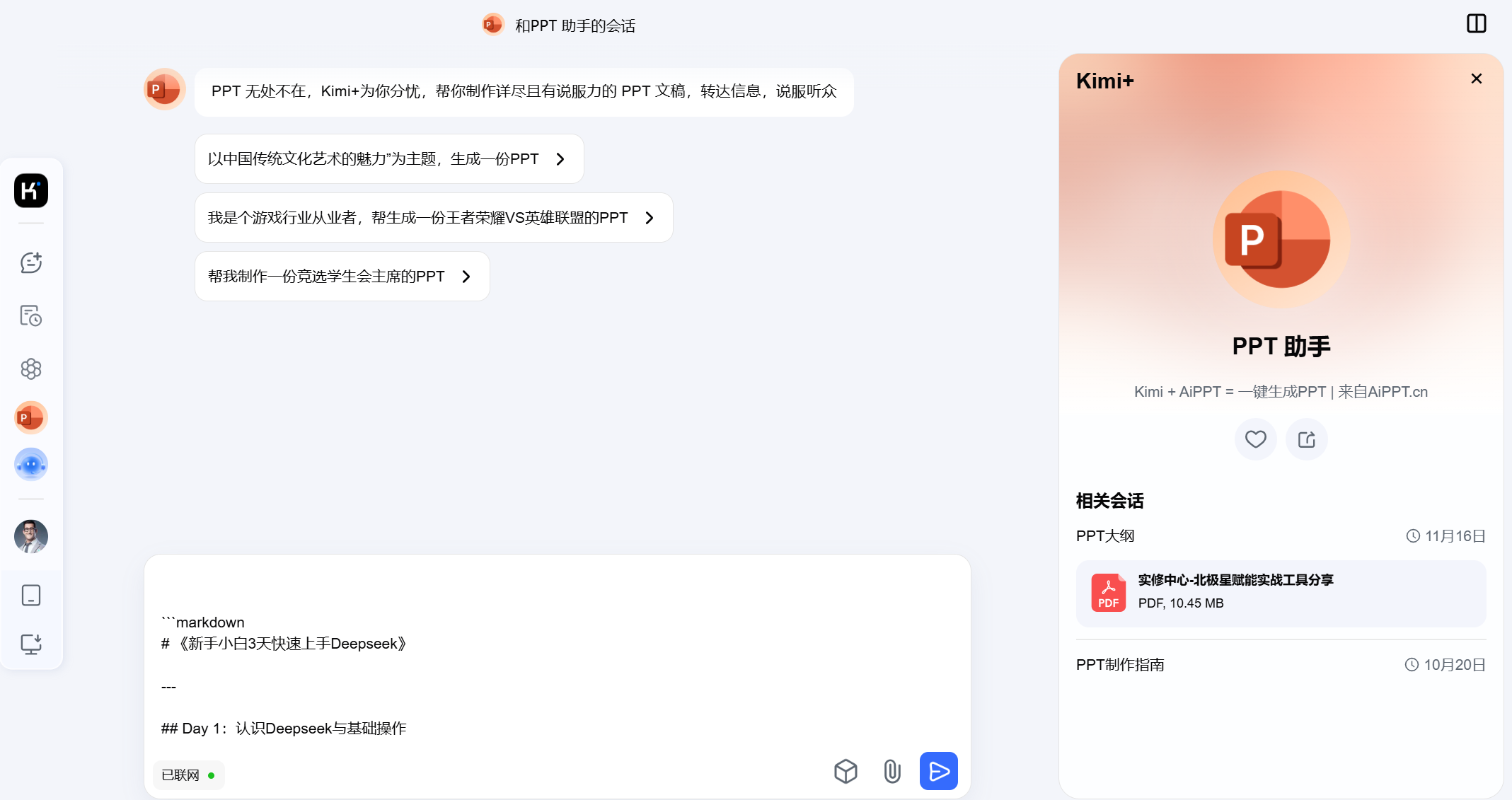 图片[3]-用Deepseek秒做专家级PPT-推咖网创