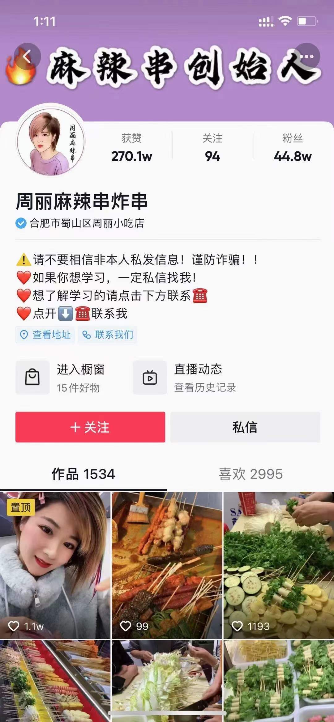 周丽季季火炸串技术配方油炸麻辣串秘制商用酱料撒料小吃视频教程