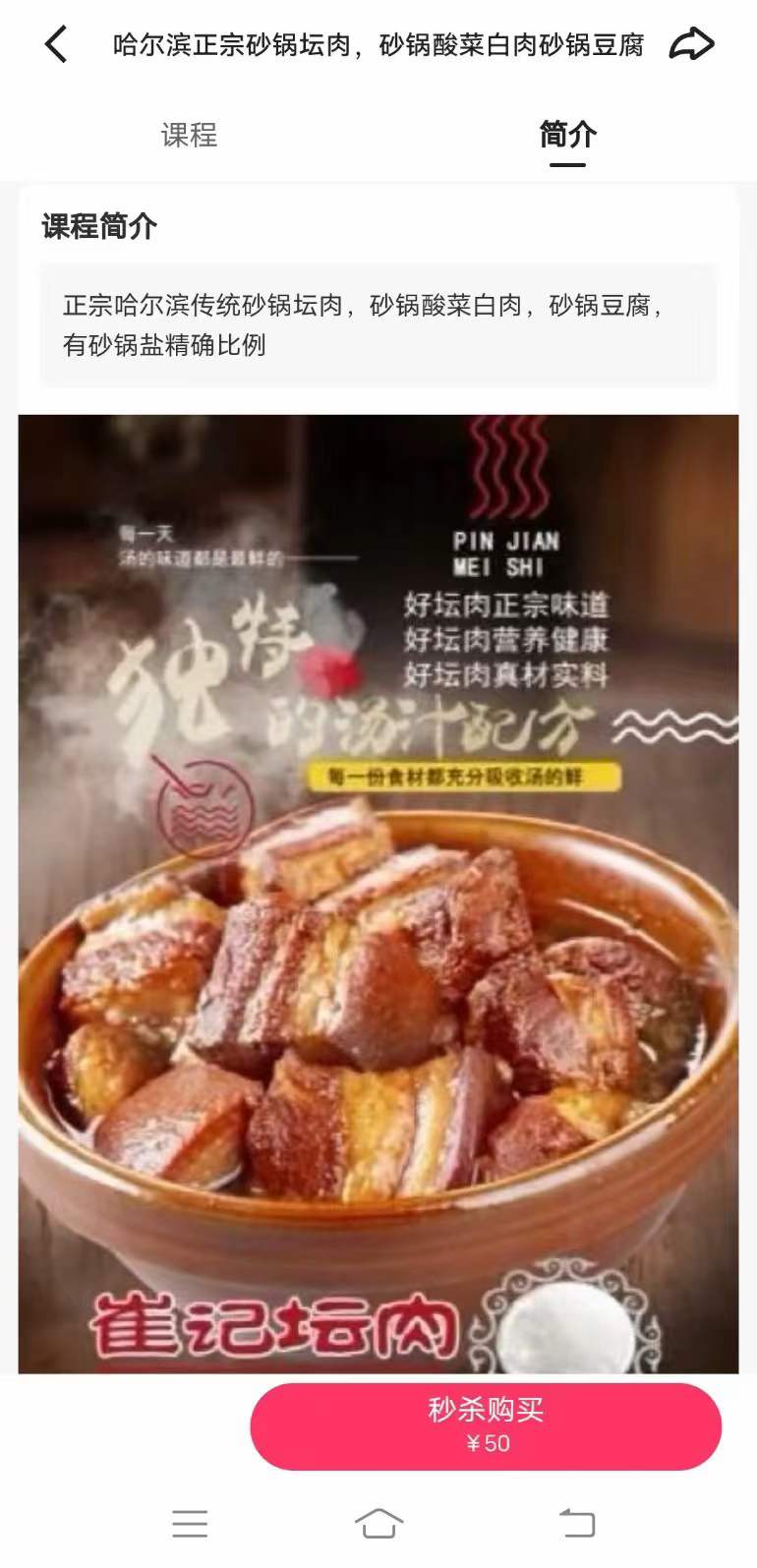 哈尔滨正宗砂锅坛肉,砂锅酸菜白肉,砂锅豆腐课程资料教程培训视频教学资料