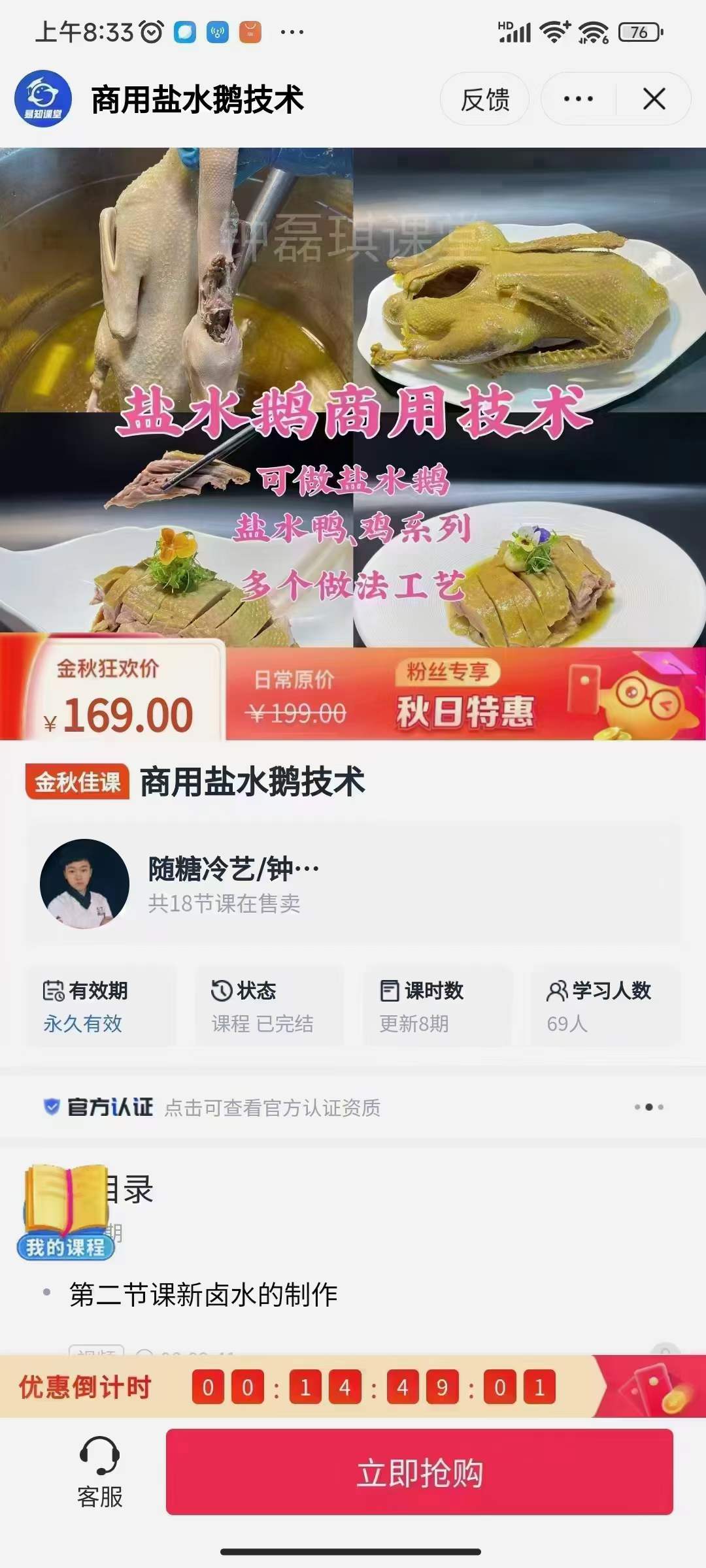 盐水鹅技术配方卤菜卤水卤鹅香料包比例资料教程培训制作视频教学