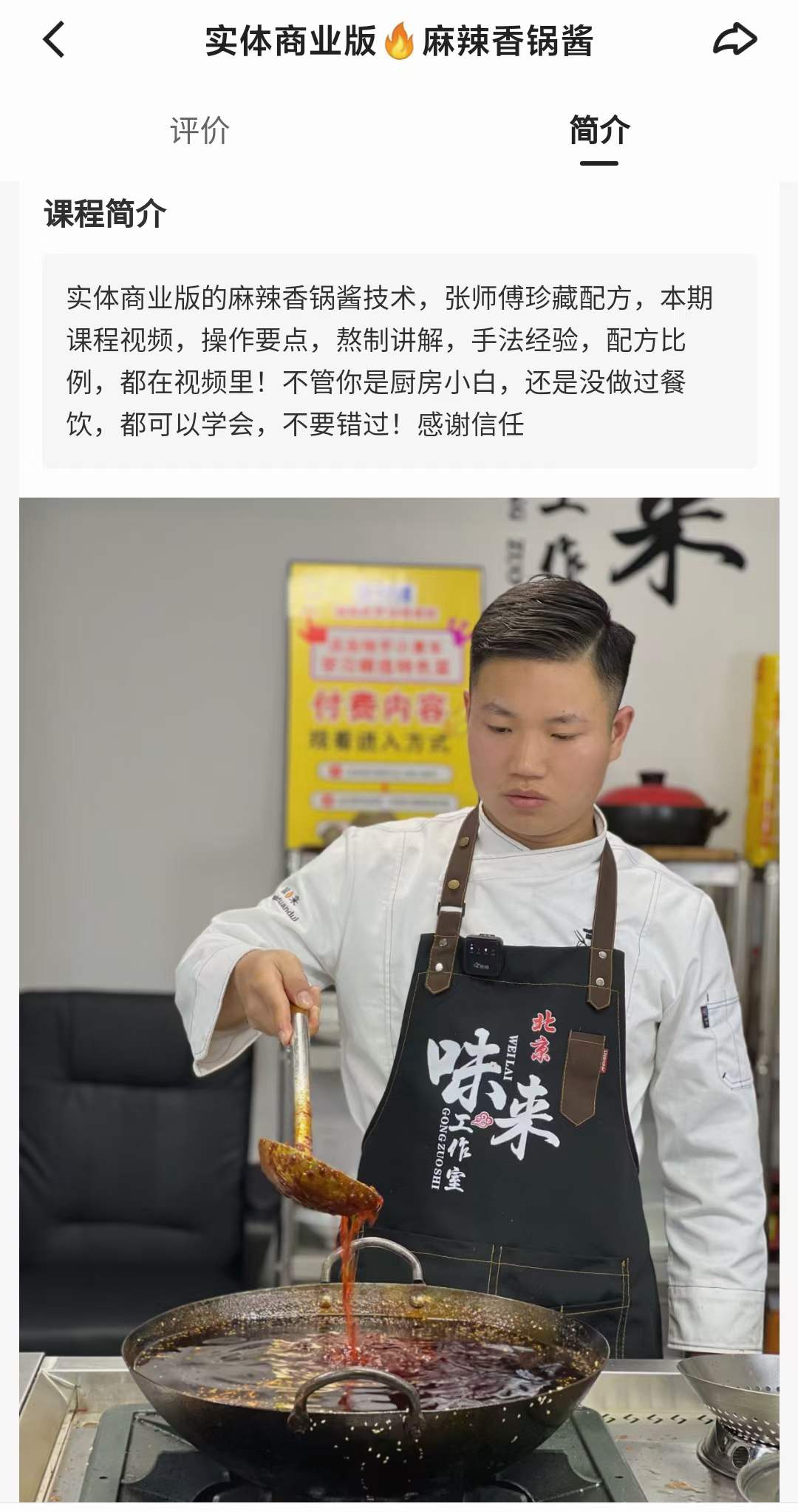 麻辣香锅酱商用实体店技术配方资料教程培训方法视频教学