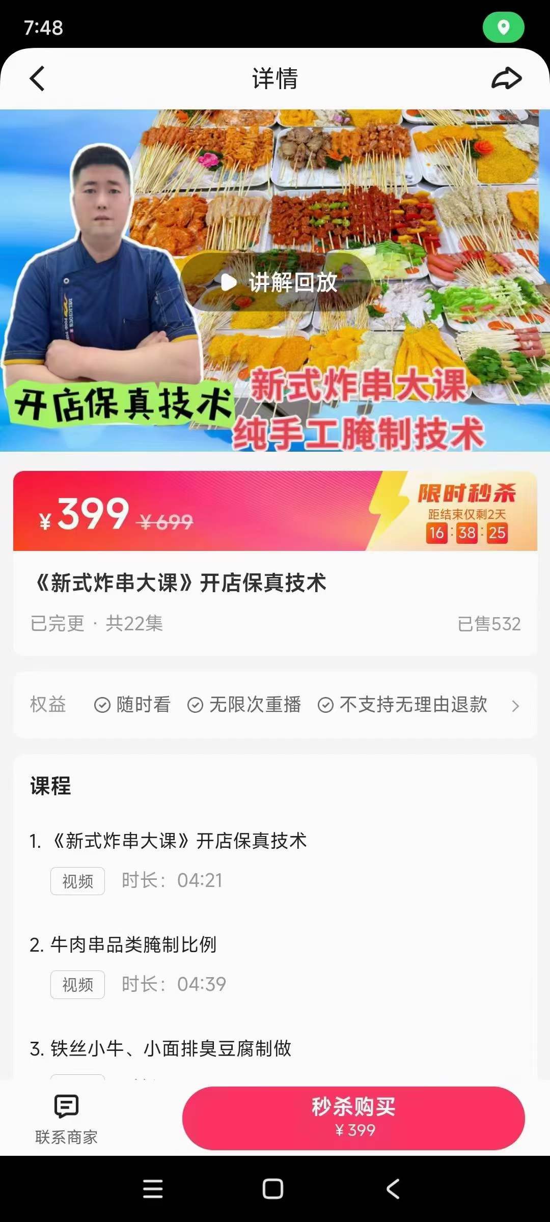 新式炸串技术配方教程油炸串串刷料酱调料酱料撒料商用小吃配方视频教学