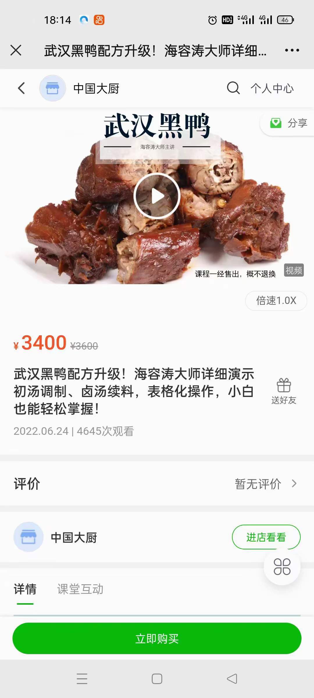 武汉黑鸭技术配方初汤调制卤汤续料资料教程培训方法视频教学