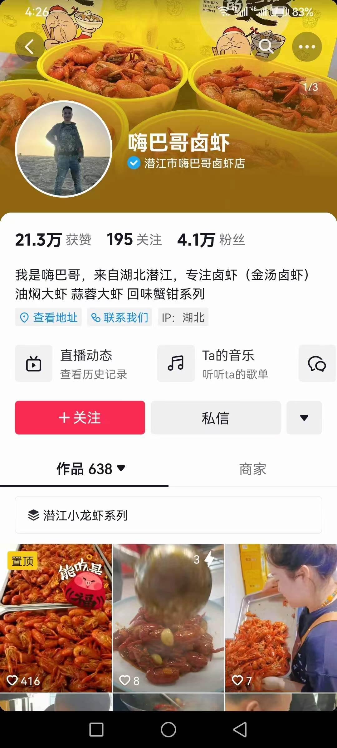 潜江嗨巴哥卤虾+油焖大虾+蒜蓉大虾+捞汁小海鲜视频课程