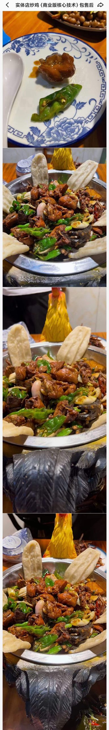 实体店特色炒鸡技术配方教程全套教程味道正宗配方详细家用开店小吃教程
