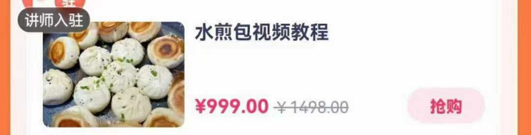 水煎包的做法技术配方煎包子课程小吃生煎专用商用教程摆摊开店