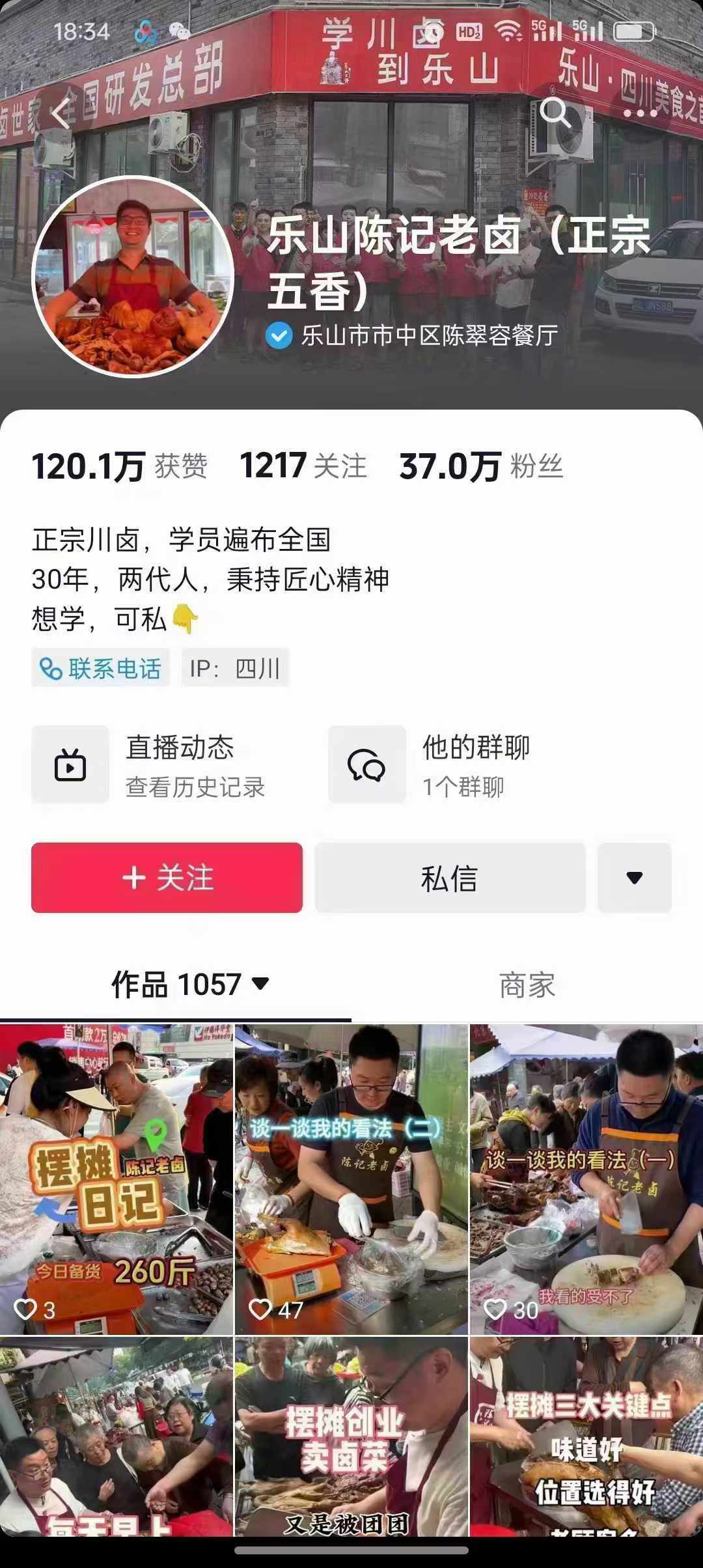 四川卤水配方卤肉技术卤菜热卤五香麻辣卤料小吃配方开店视频教程