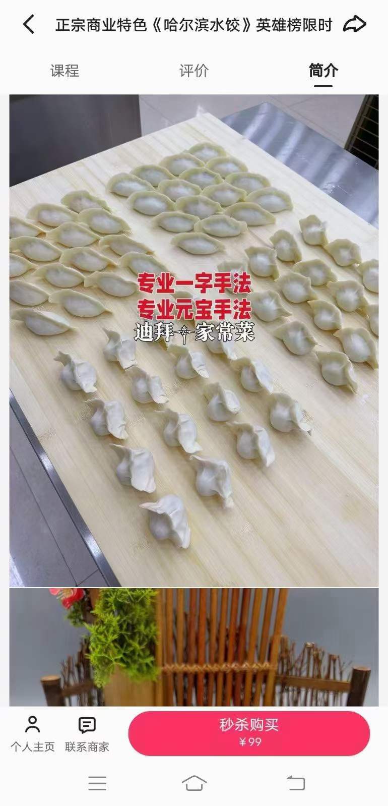 东北水饺教程水饺馅料调馅秘方配方技术饺子皮配方做法视频商用
