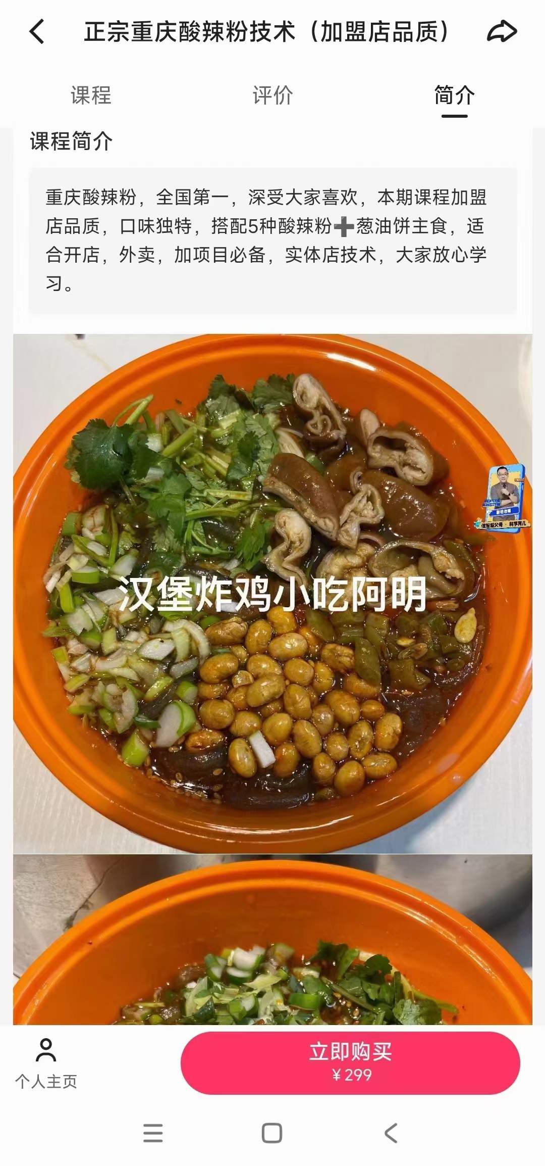 商用重庆酸辣粉技术配方培训视频教程送葱油饼做法正宗开店创业小吃技术