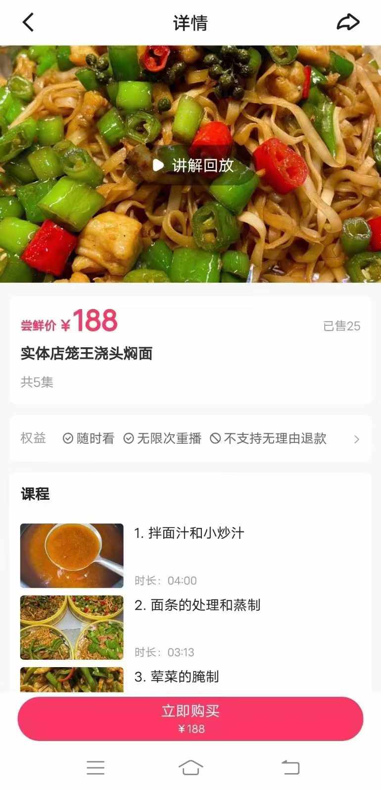 网红店笼王现蒸浇头焖面同款小吃技术配方教程培训视频教学