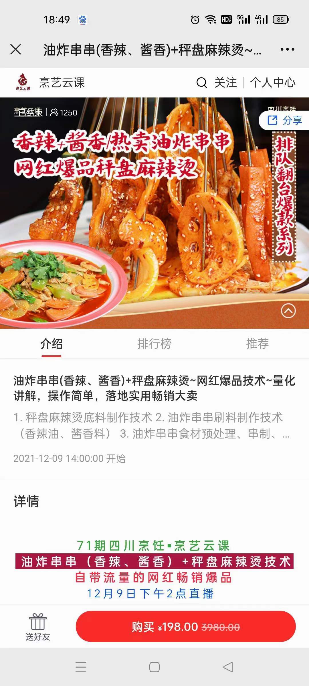 油炸串串、网红秤盘麻辣烫制作技术配方开店摆摊做麻辣烫技术配方 骨头汤麻辣烫底料汤料商用技术教程