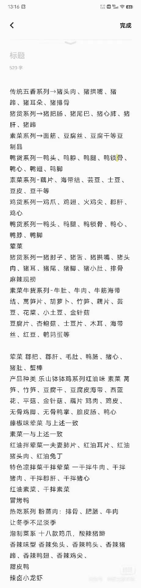 川卤现捞卤菜技术配方商用现卤鸡鸭素菜秘方调料教程网红小吃创业摆摊